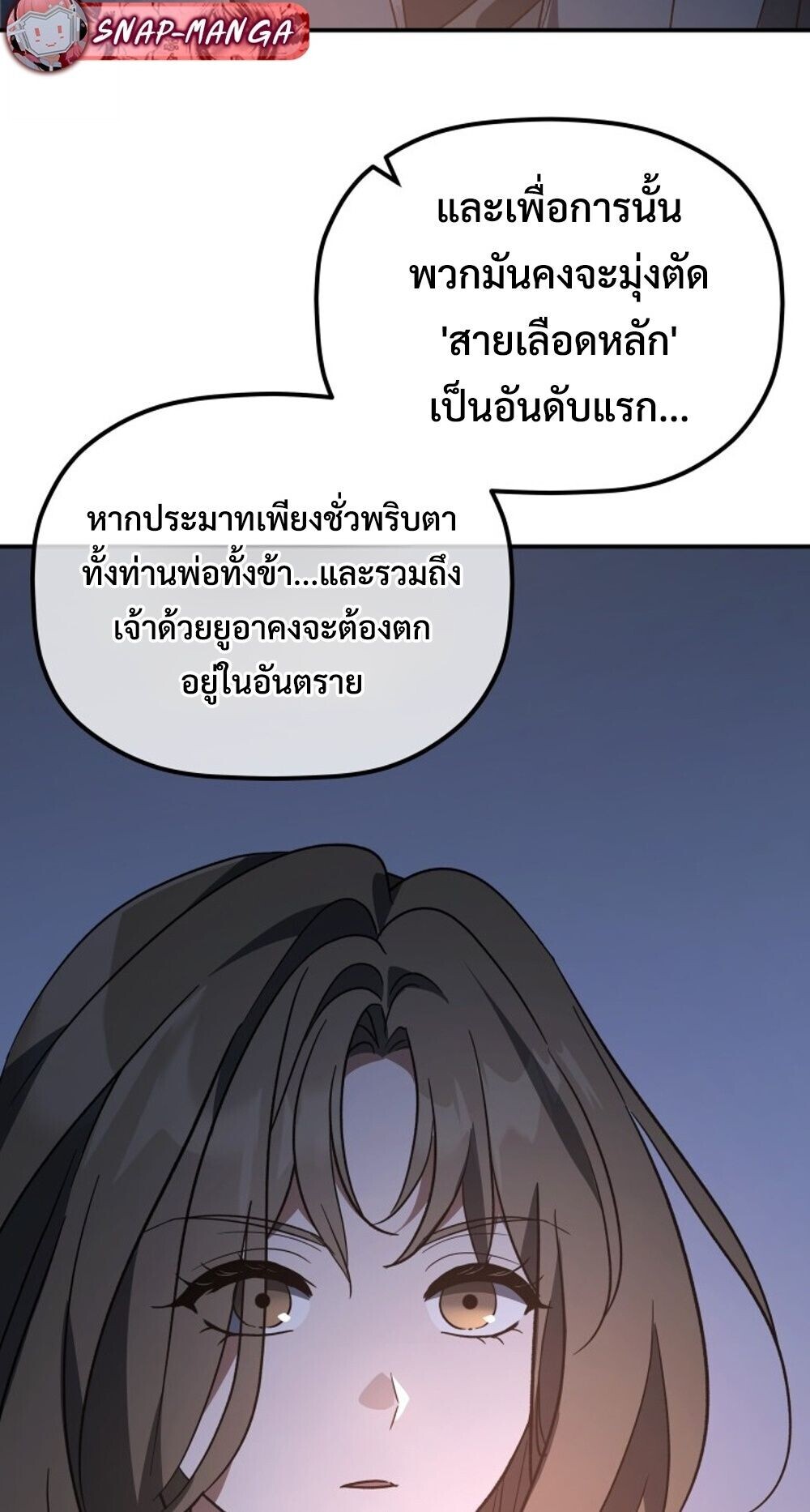 The Youngest Son of the Eunhae Sangdan บุตรชายคนสุดท้องแห่งหอการค้าอึนเฮ ตอนที่ 45 page 57