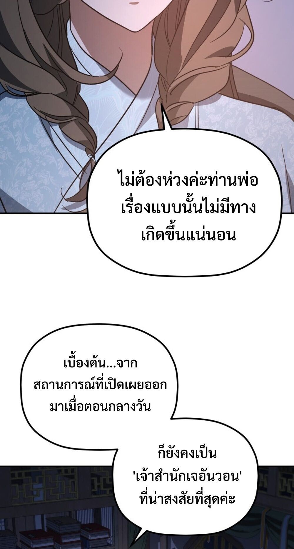 The Youngest Son of the Eunhae Sangdan บุตรชายคนสุดท้องแห่งหอการค้าอึนเฮ ตอนที่ 45 page 58