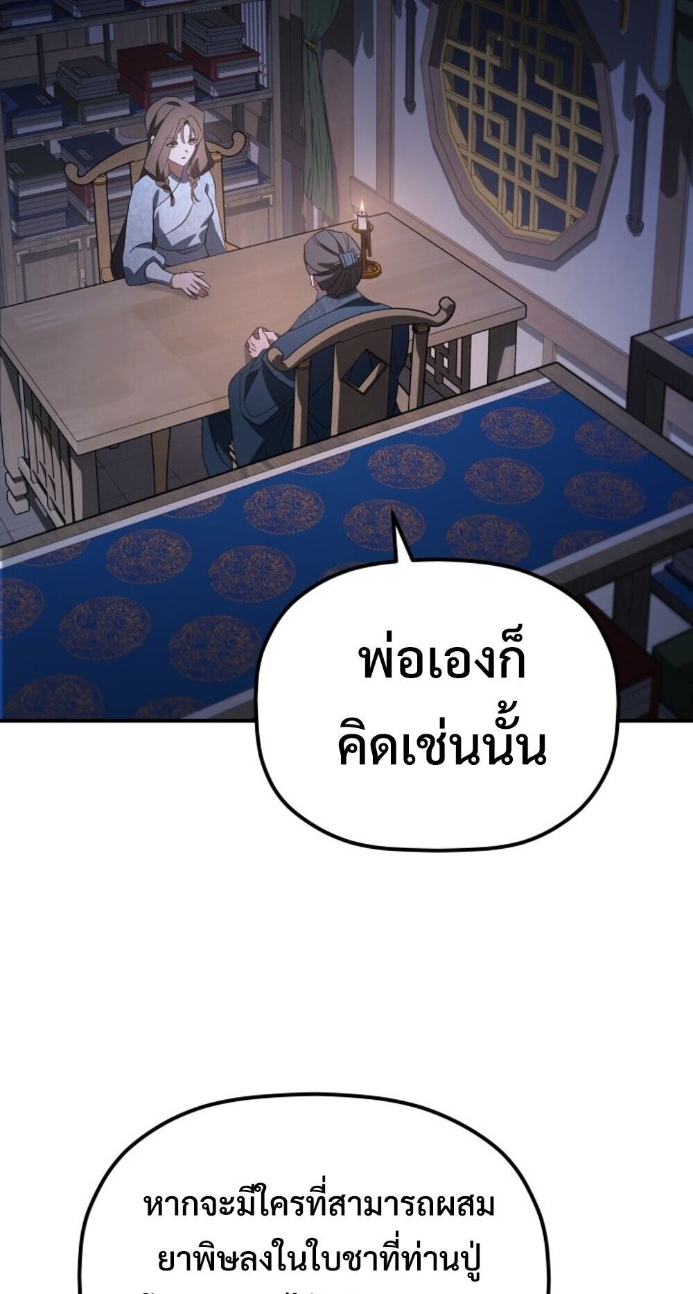 The Youngest Son of the Eunhae Sangdan บุตรชายคนสุดท้องแห่งหอการค้าอึนเฮ ตอนที่ 45 page 59