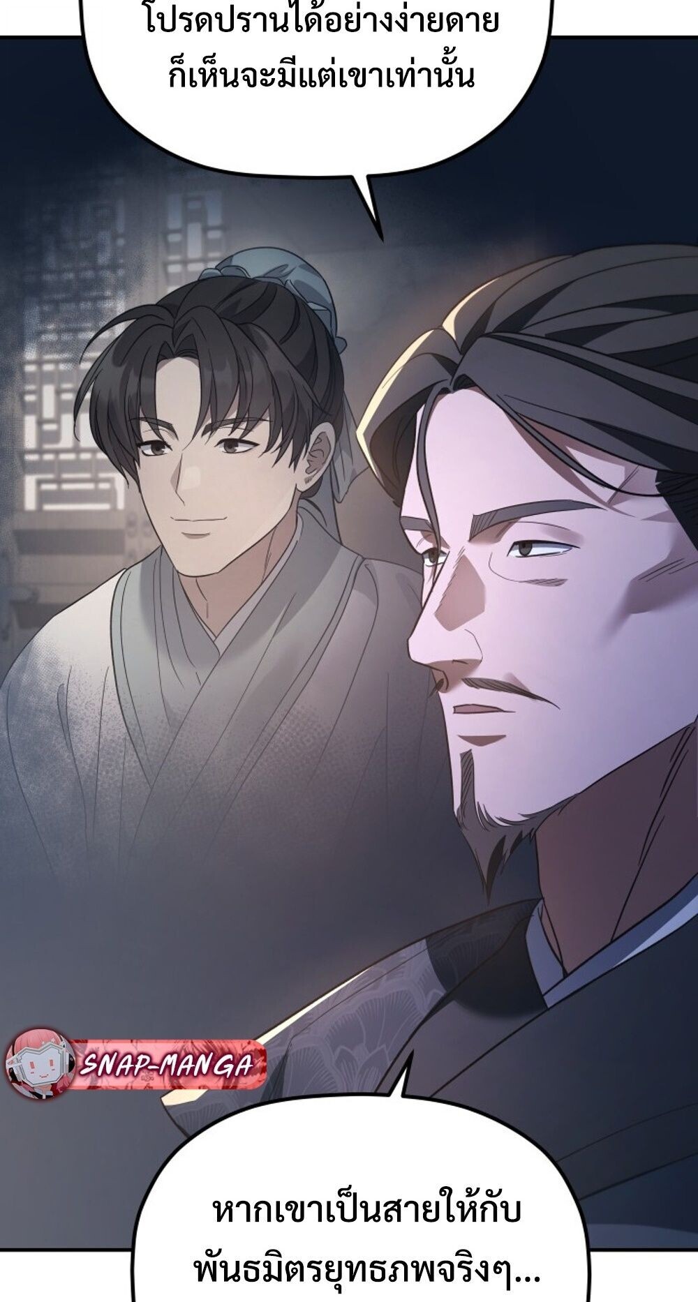 The Youngest Son of the Eunhae Sangdan บุตรชายคนสุดท้องแห่งหอการค้าอึนเฮ ตอนที่ 45 page 60