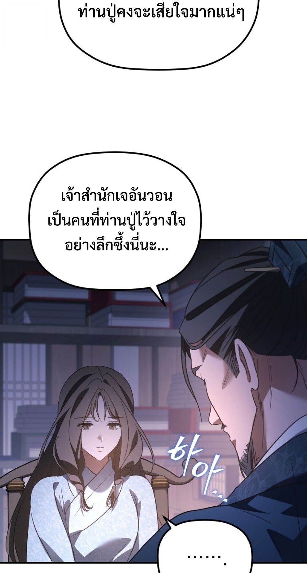 The Youngest Son of the Eunhae Sangdan บุตรชายคนสุดท้องแห่งหอการค้าอึนเฮ ตอนที่ 45 page 61