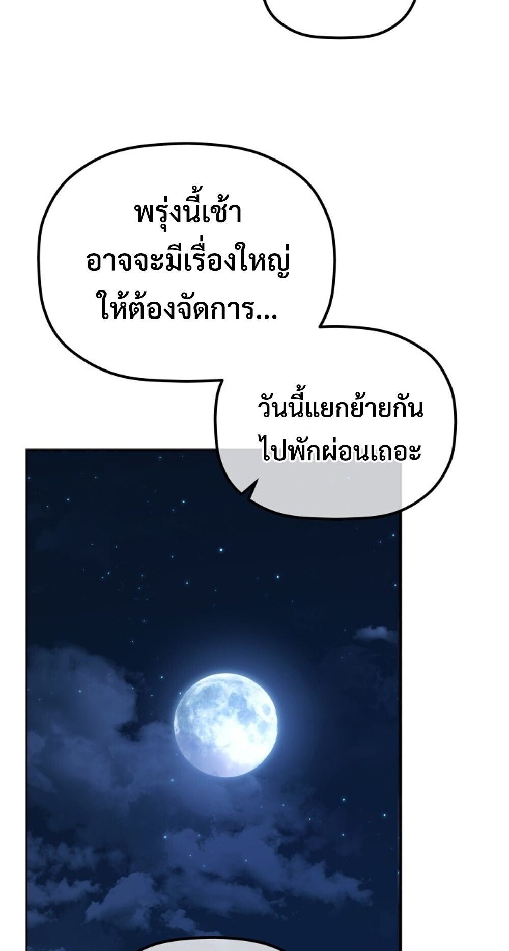 The Youngest Son of the Eunhae Sangdan บุตรชายคนสุดท้องแห่งหอการค้าอึนเฮ ตอนที่ 45 page 62
