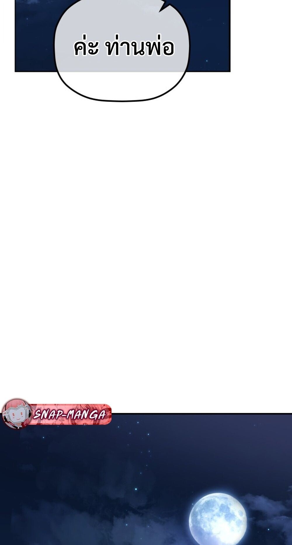 The Youngest Son of the Eunhae Sangdan บุตรชายคนสุดท้องแห่งหอการค้าอึนเฮ ตอนที่ 45 page 63