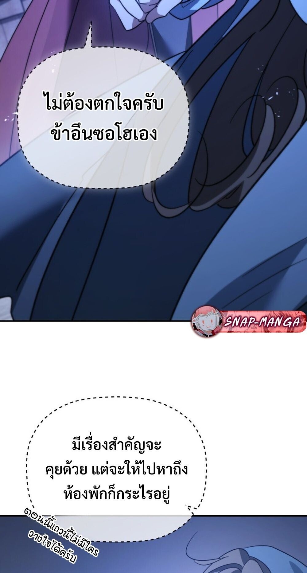 The Youngest Son of the Eunhae Sangdan บุตรชายคนสุดท้องแห่งหอการค้าอึนเฮ ตอนที่ 45 page 68