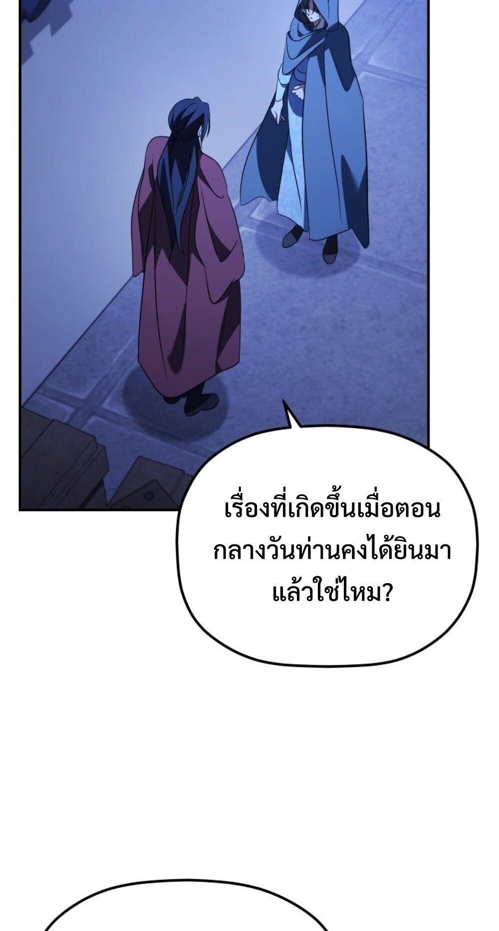 The Youngest Son of the Eunhae Sangdan บุตรชายคนสุดท้องแห่งหอการค้าอึนเฮ ตอนที่ 45 page 70