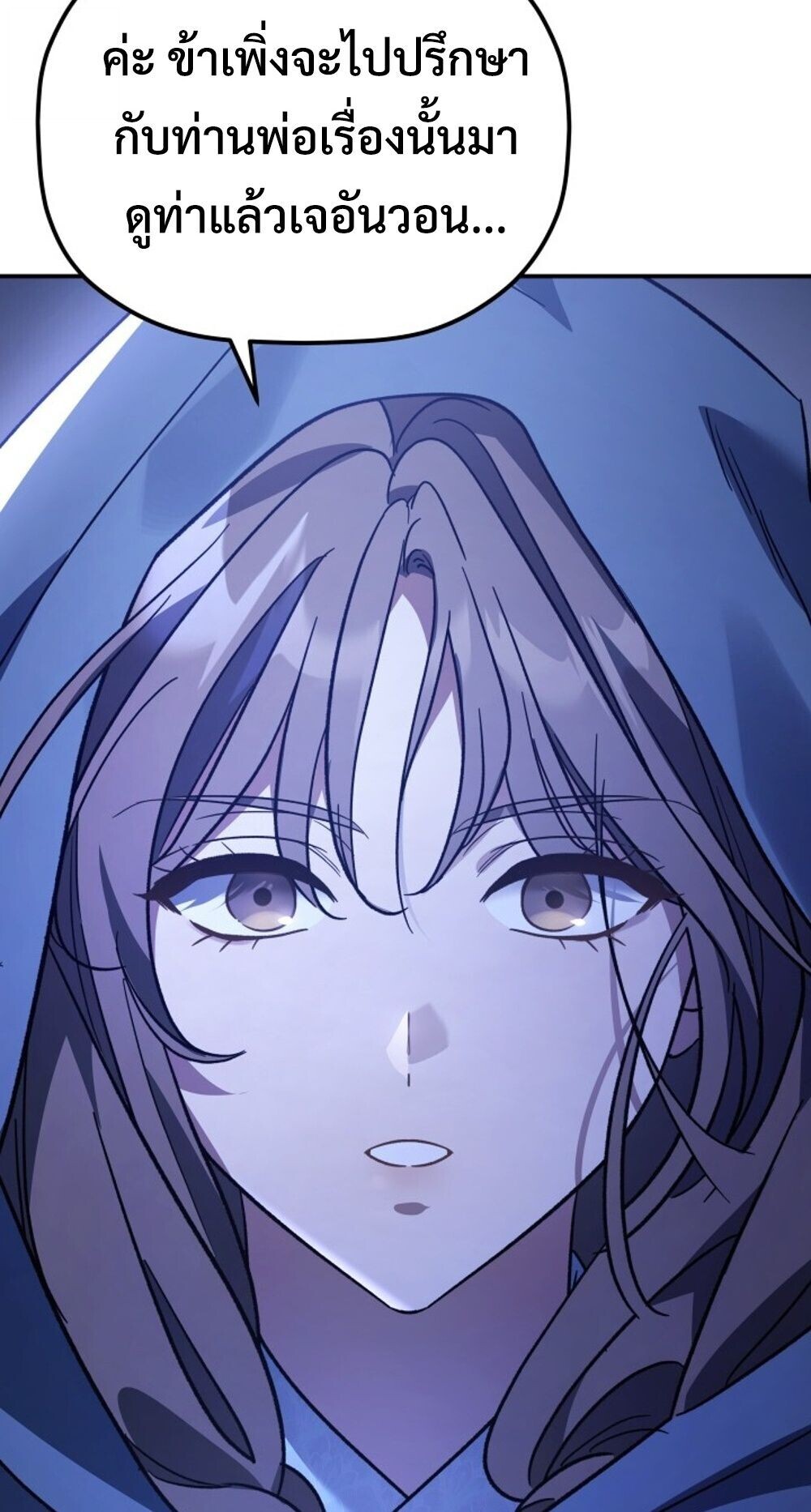 The Youngest Son of the Eunhae Sangdan บุตรชายคนสุดท้องแห่งหอการค้าอึนเฮ ตอนที่ 45 page 71