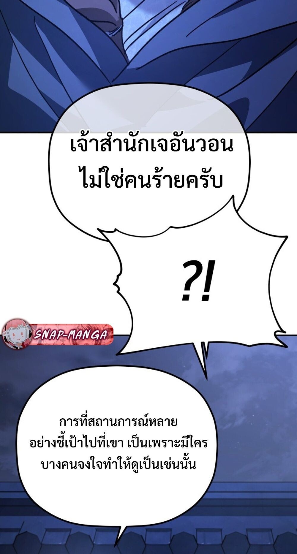 The Youngest Son of the Eunhae Sangdan บุตรชายคนสุดท้องแห่งหอการค้าอึนเฮ ตอนที่ 45 page 72