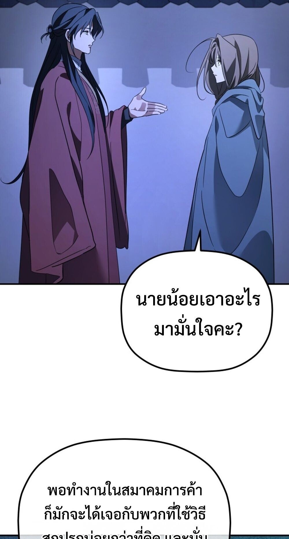 The Youngest Son of the Eunhae Sangdan บุตรชายคนสุดท้องแห่งหอการค้าอึนเฮ ตอนที่ 45 page 73