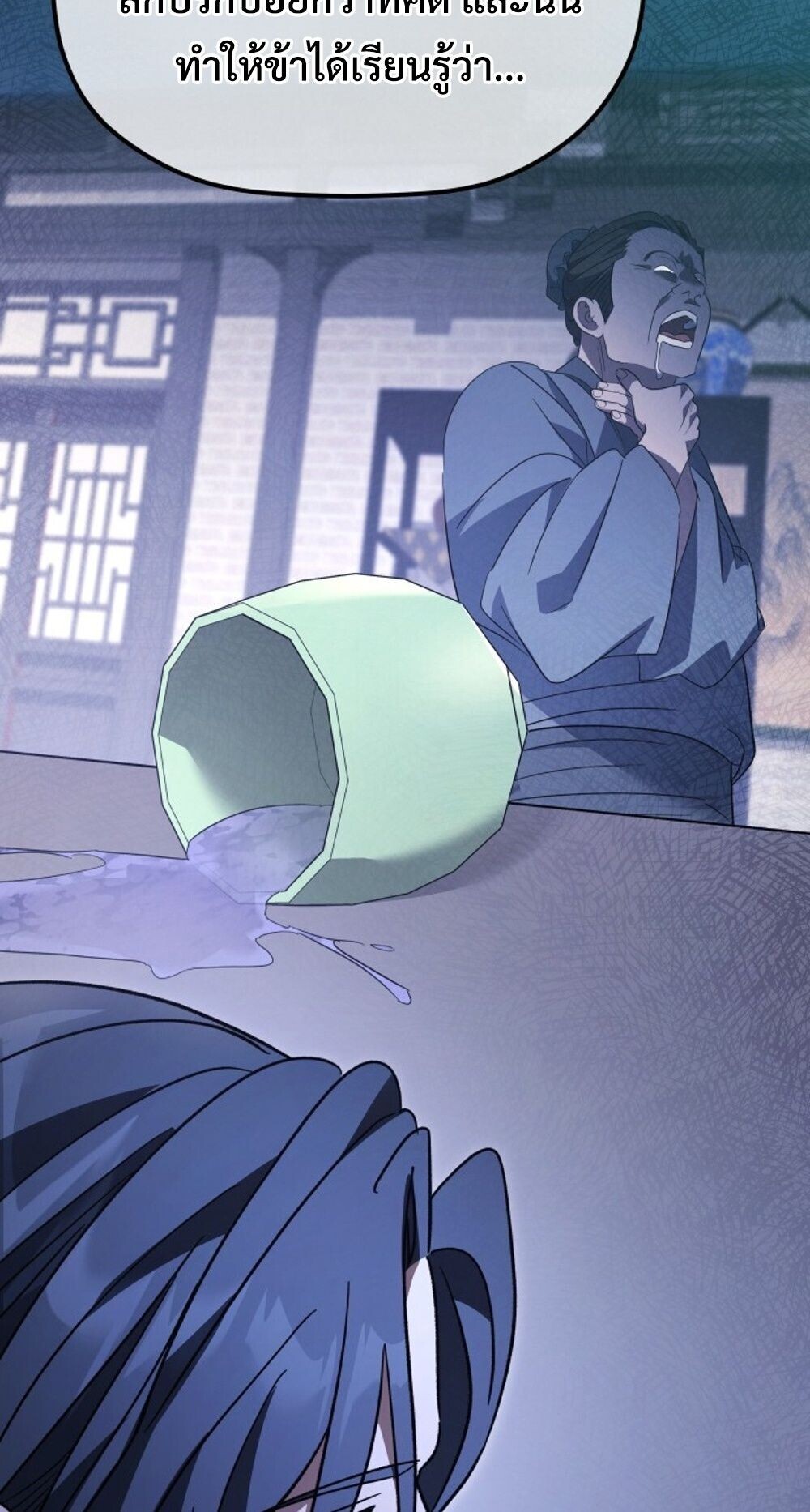 The Youngest Son of the Eunhae Sangdan บุตรชายคนสุดท้องแห่งหอการค้าอึนเฮ ตอนที่ 45 page 74