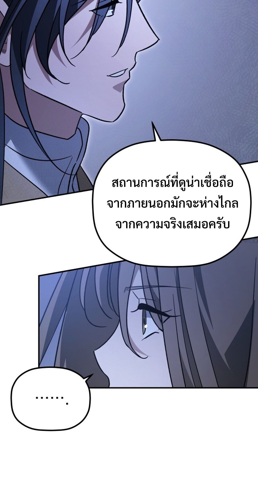 The Youngest Son of the Eunhae Sangdan บุตรชายคนสุดท้องแห่งหอการค้าอึนเฮ ตอนที่ 45 page 75