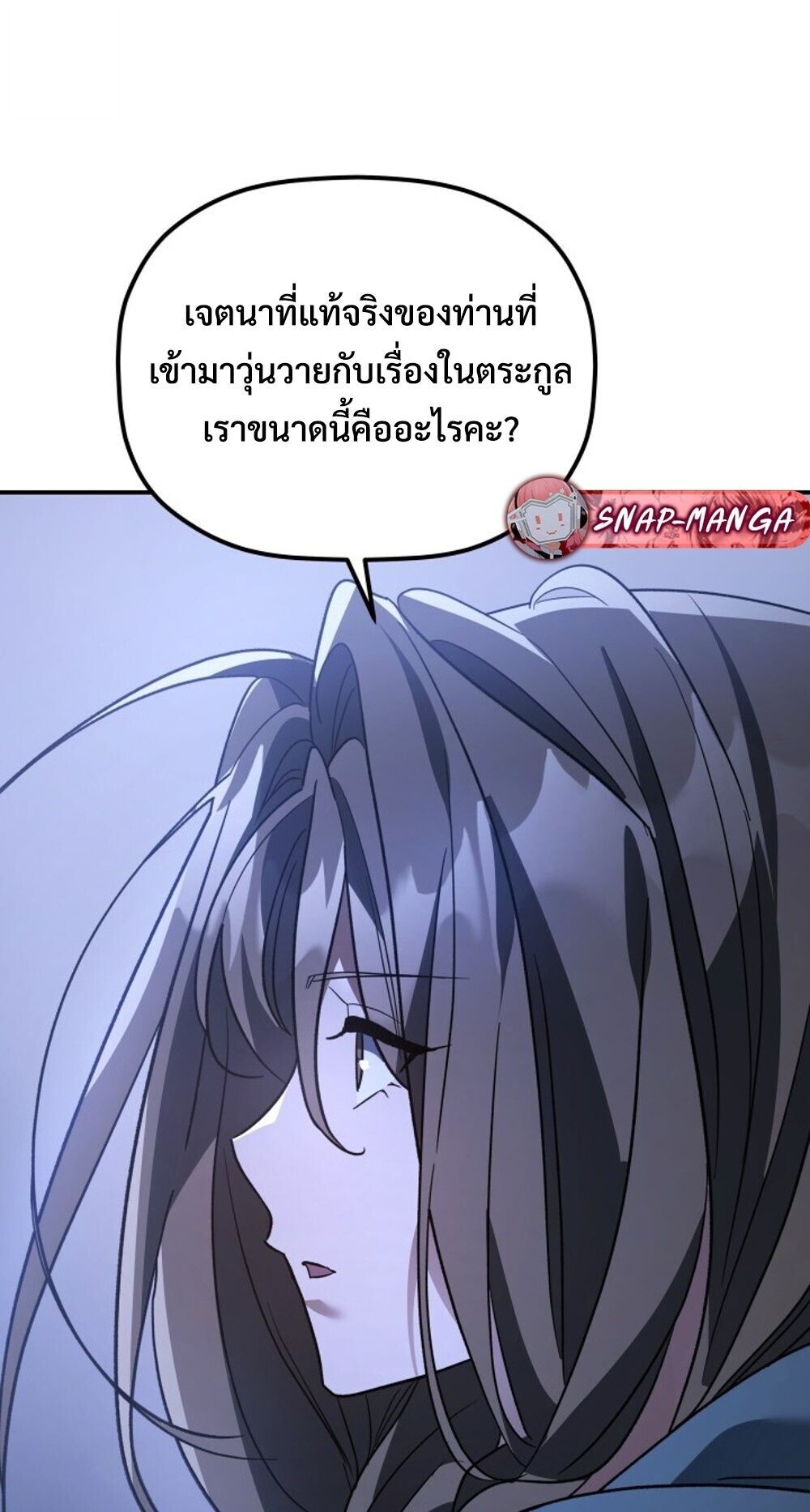 The Youngest Son of the Eunhae Sangdan บุตรชายคนสุดท้องแห่งหอการค้าอึนเฮ ตอนที่ 45 page 76
