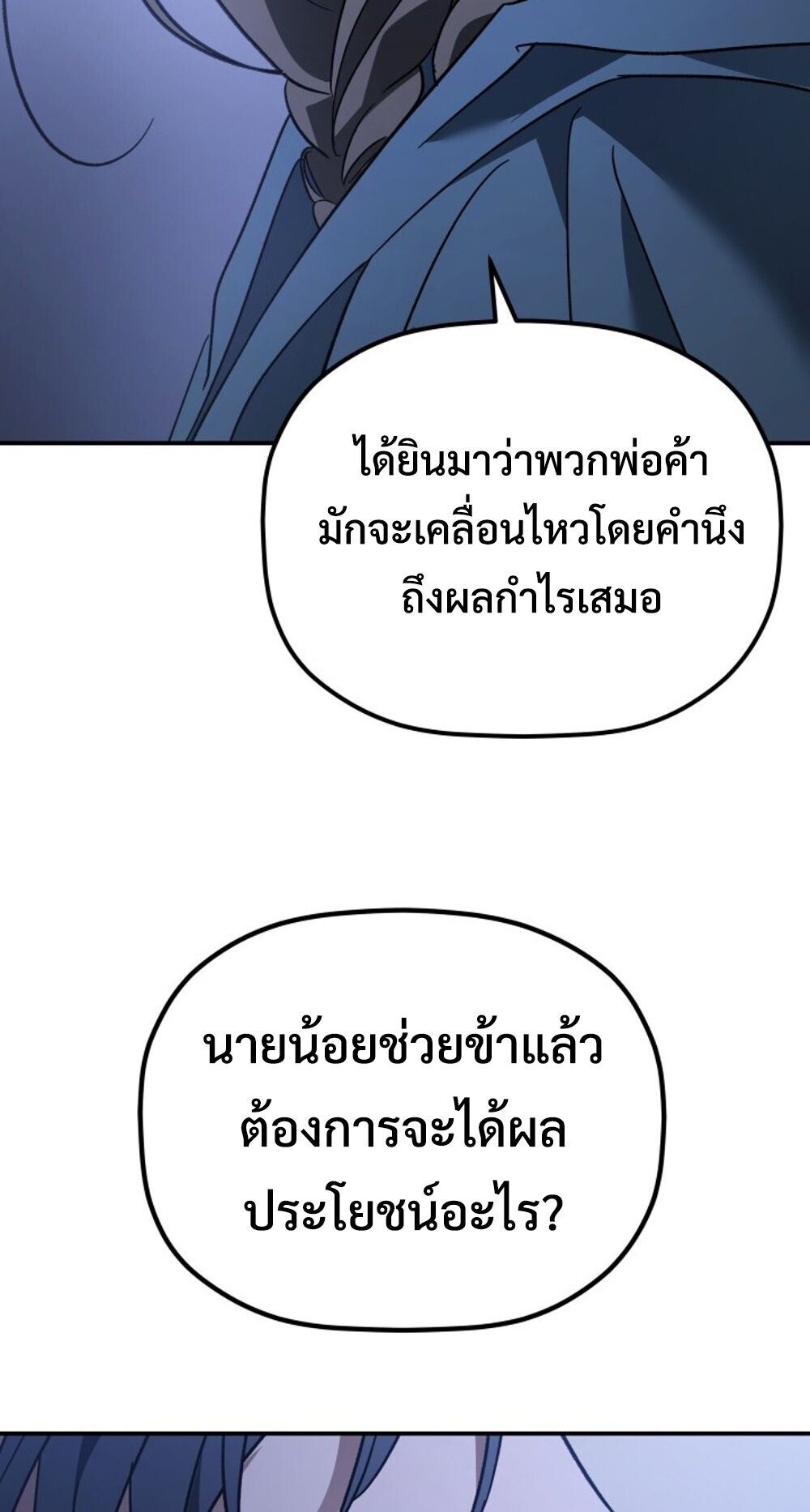 The Youngest Son of the Eunhae Sangdan บุตรชายคนสุดท้องแห่งหอการค้าอึนเฮ ตอนที่ 45 page 77