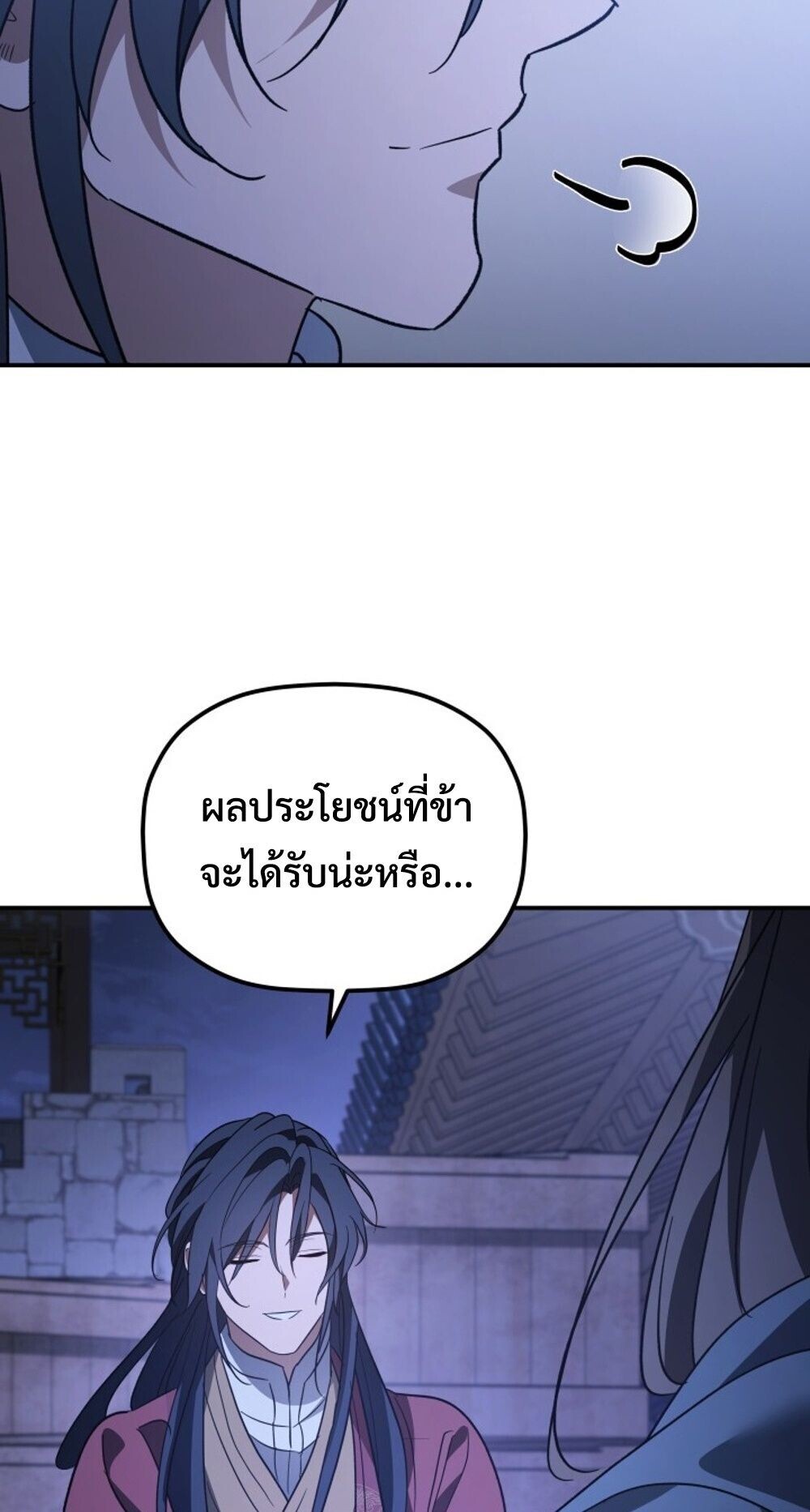 The Youngest Son of the Eunhae Sangdan บุตรชายคนสุดท้องแห่งหอการค้าอึนเฮ ตอนที่ 45 page 78