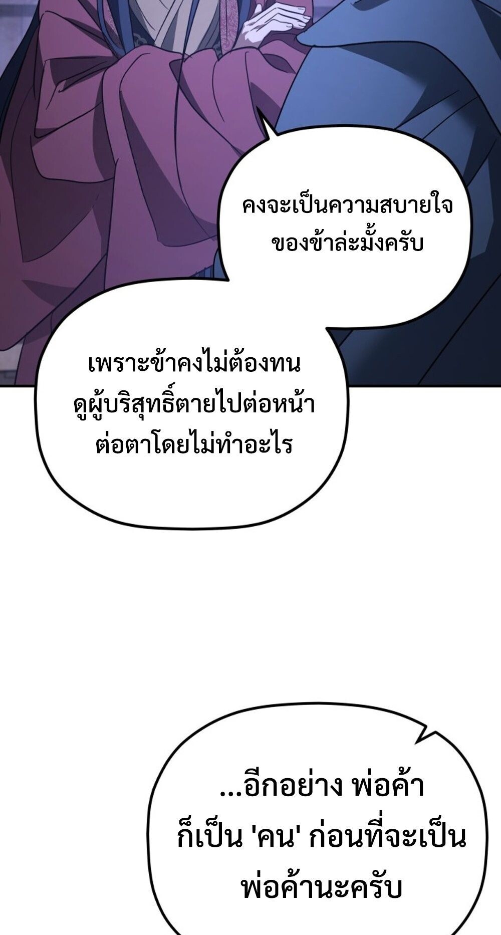 The Youngest Son of the Eunhae Sangdan บุตรชายคนสุดท้องแห่งหอการค้าอึนเฮ ตอนที่ 45 page 79