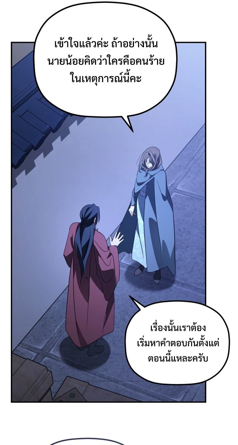 The Youngest Son of the Eunhae Sangdan บุตรชายคนสุดท้องแห่งหอการค้าอึนเฮ ตอนที่ 45 page 81