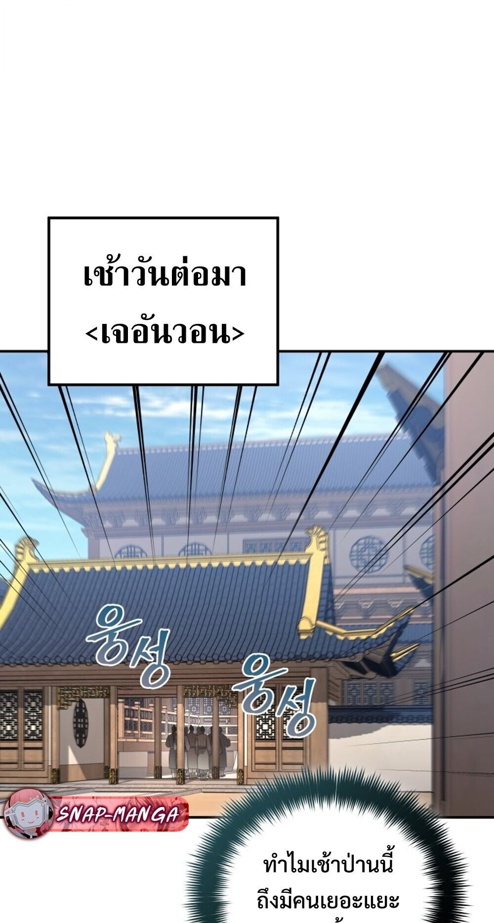 The Youngest Son of the Eunhae Sangdan บุตรชายคนสุดท้องแห่งหอการค้าอึนเฮ ตอนที่ 45 page 84