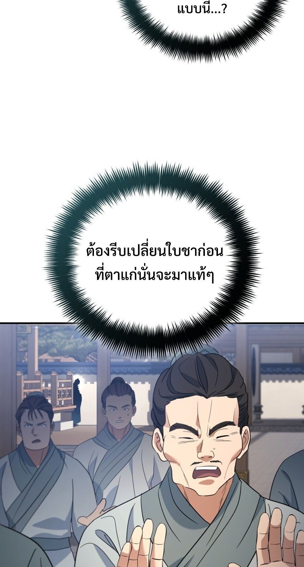 The Youngest Son of the Eunhae Sangdan บุตรชายคนสุดท้องแห่งหอการค้าอึนเฮ ตอนที่ 45 page 85