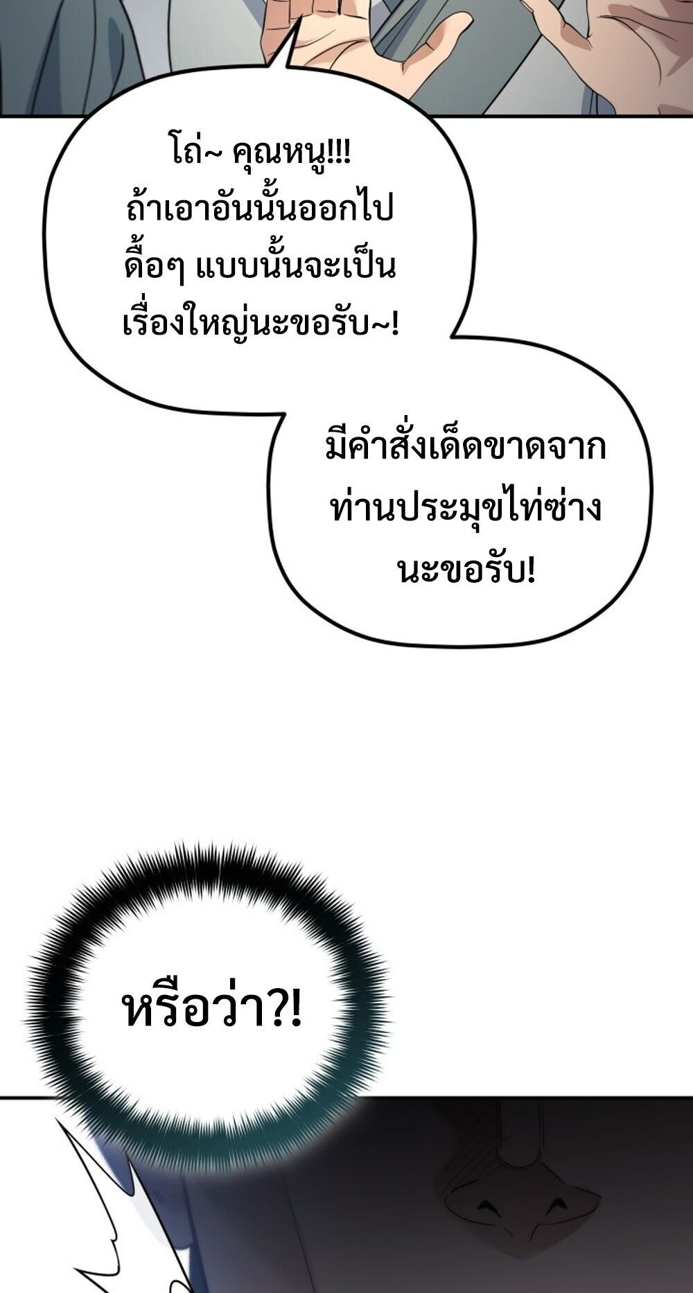 The Youngest Son of the Eunhae Sangdan บุตรชายคนสุดท้องแห่งหอการค้าอึนเฮ ตอนที่ 45 page 86