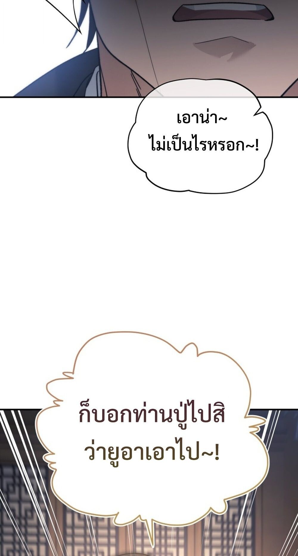 The Youngest Son of the Eunhae Sangdan บุตรชายคนสุดท้องแห่งหอการค้าอึนเฮ ตอนที่ 45 page 87