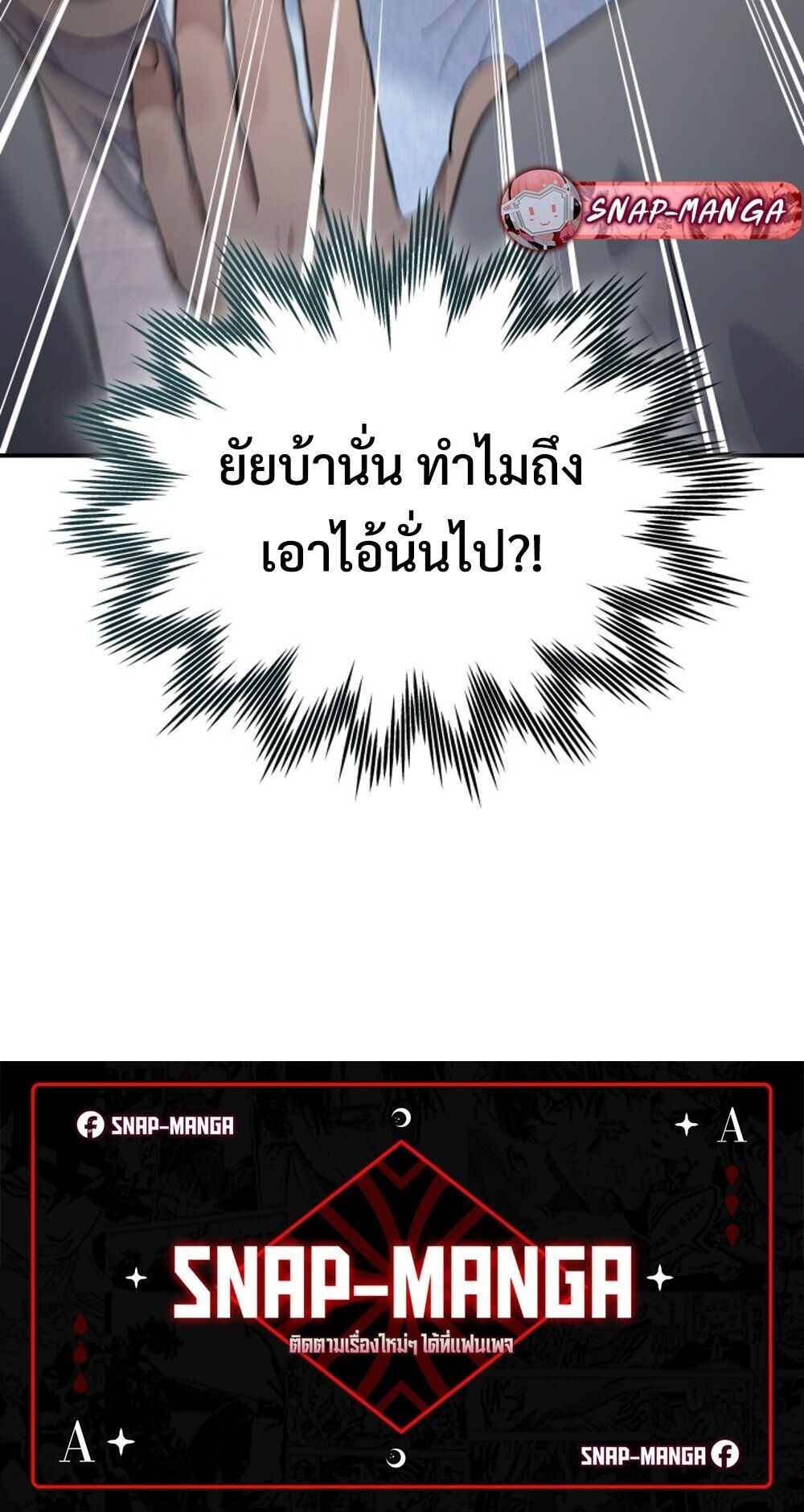 The Youngest Son of the Eunhae Sangdan บุตรชายคนสุดท้องแห่งหอการค้าอึนเฮ ตอนที่ 45 page 89