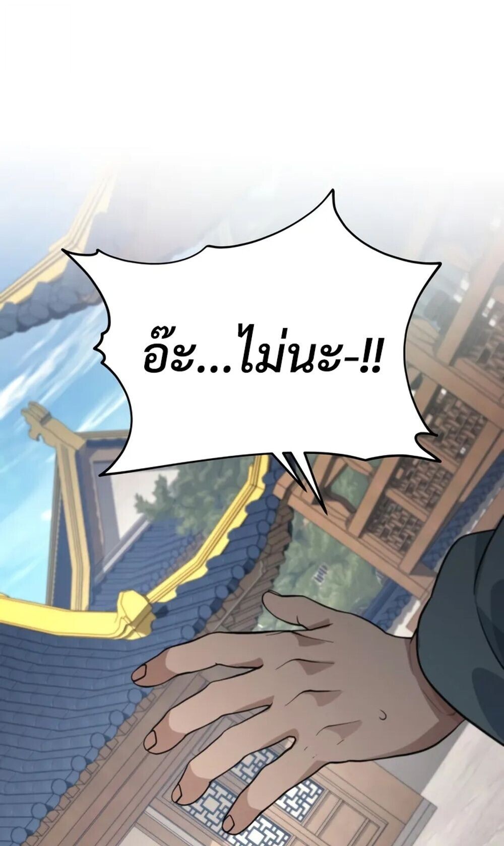 The Youngest Son of the Eunhae Sangdan บุตรชายคนสุดท้องแห่งหอการค้าอึนเฮ ตอนที่ 46 page 0