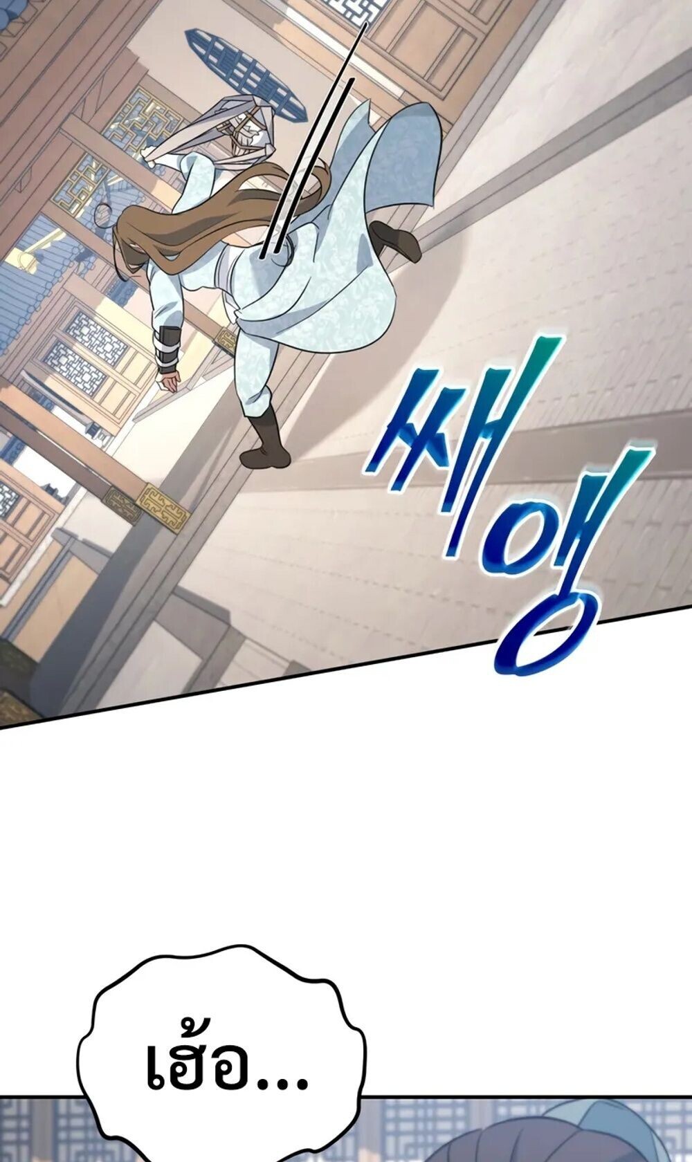 The Youngest Son of the Eunhae Sangdan บุตรชายคนสุดท้องแห่งหอการค้าอึนเฮ ตอนที่ 46 page 1