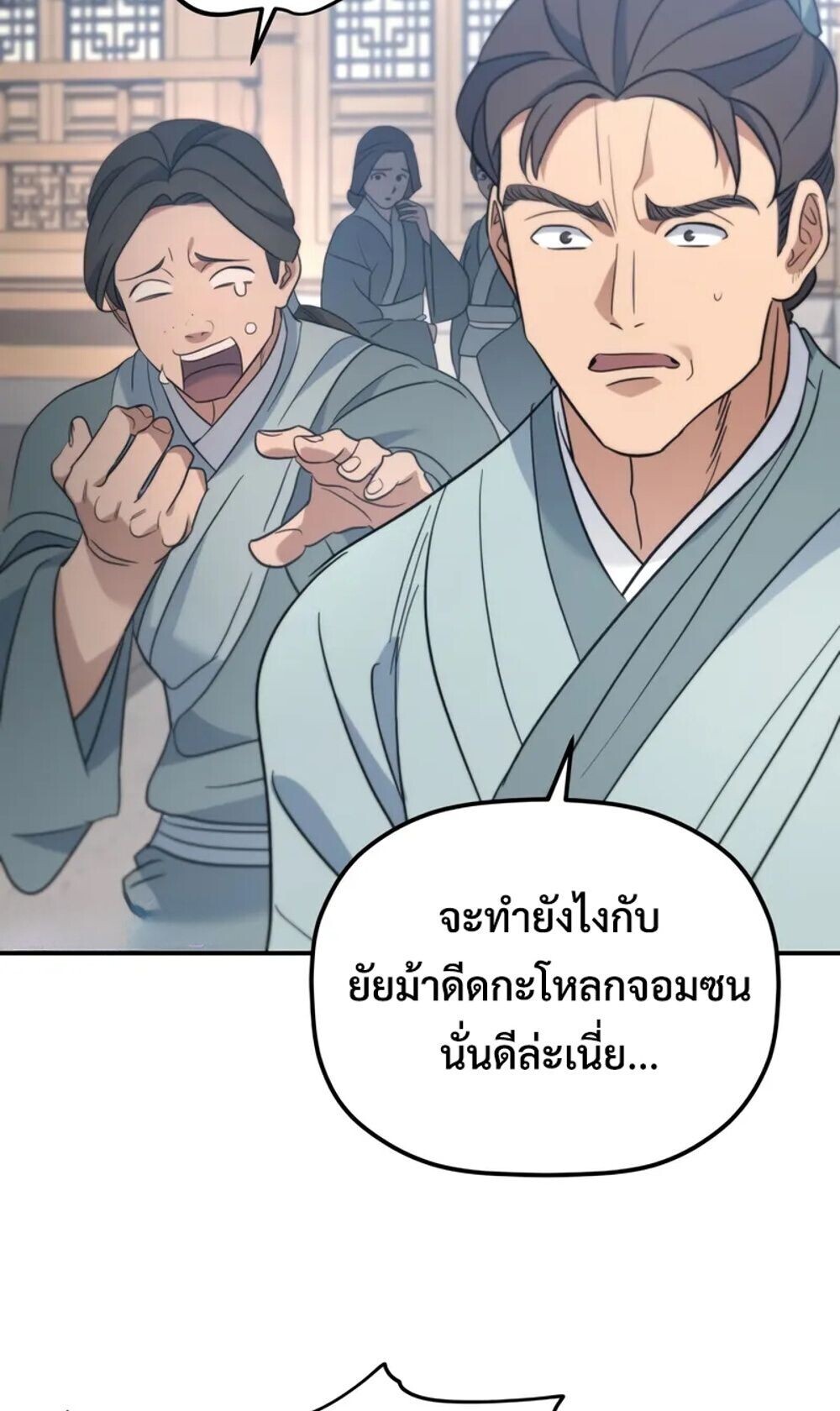 The Youngest Son of the Eunhae Sangdan บุตรชายคนสุดท้องแห่งหอการค้าอึนเฮ ตอนที่ 46 page 2