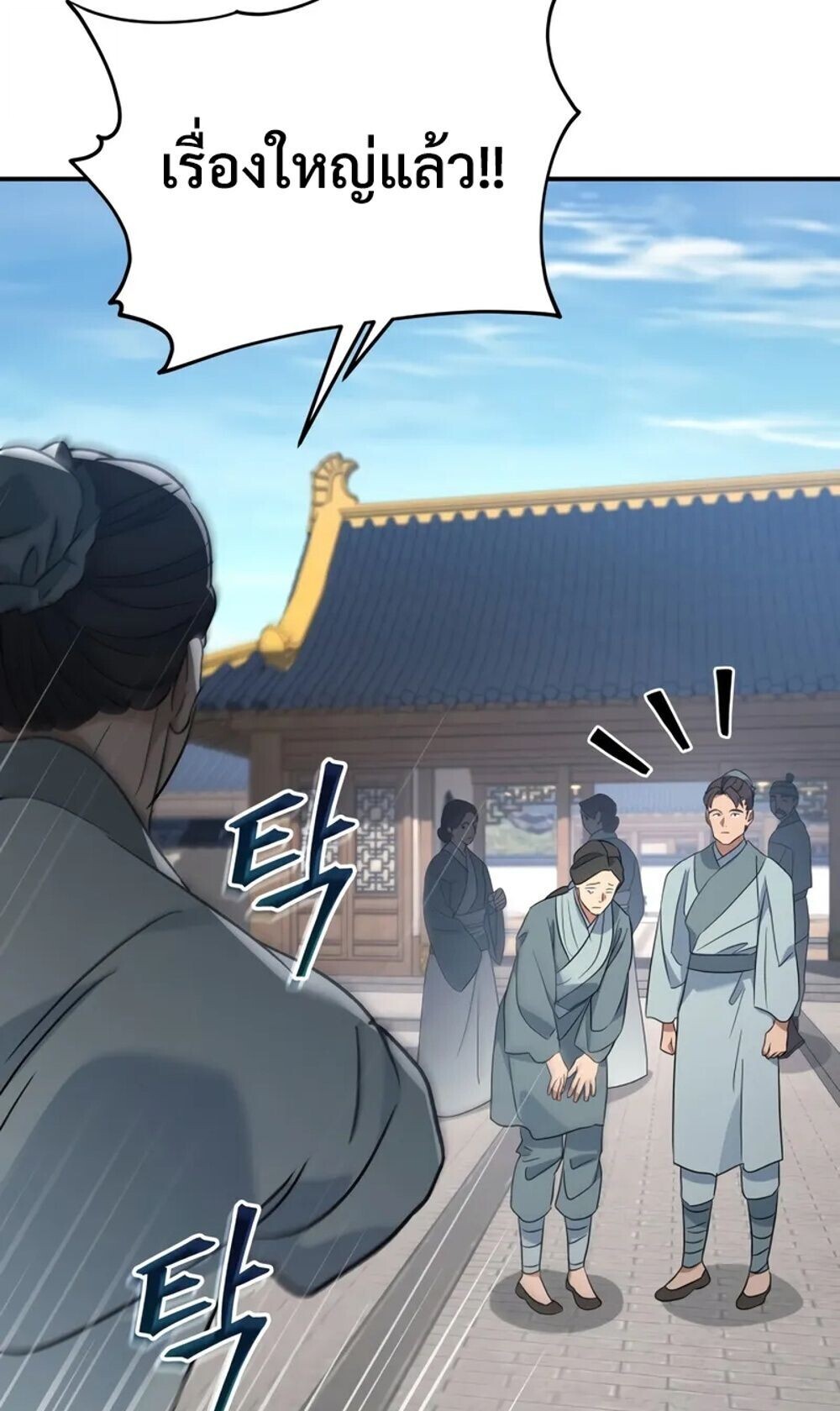 The Youngest Son of the Eunhae Sangdan บุตรชายคนสุดท้องแห่งหอการค้าอึนเฮ ตอนที่ 46 page 3