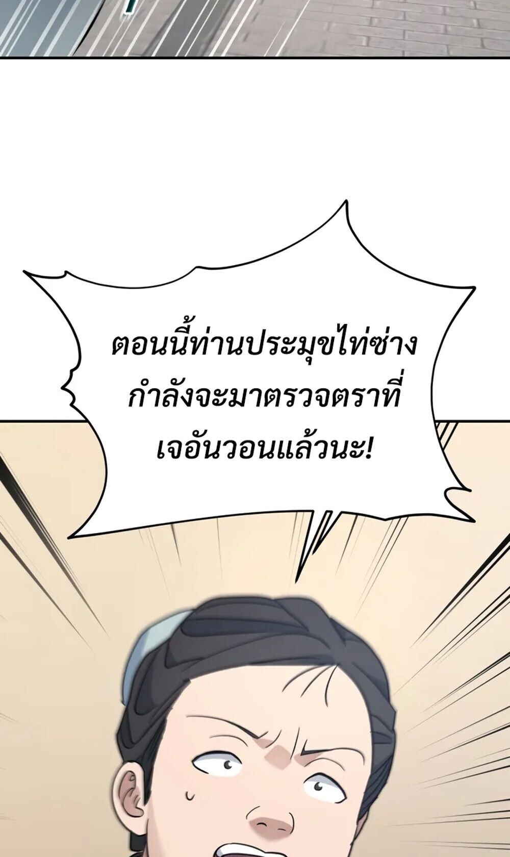 The Youngest Son of the Eunhae Sangdan บุตรชายคนสุดท้องแห่งหอการค้าอึนเฮ ตอนที่ 46 page 4