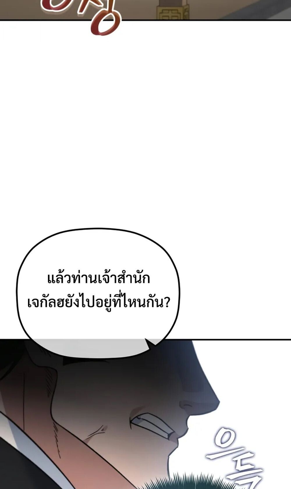 The Youngest Son of the Eunhae Sangdan บุตรชายคนสุดท้องแห่งหอการค้าอึนเฮ ตอนที่ 46 page 7