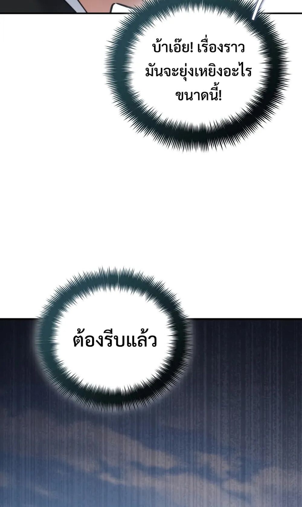 The Youngest Son of the Eunhae Sangdan บุตรชายคนสุดท้องแห่งหอการค้าอึนเฮ ตอนที่ 46 page 8