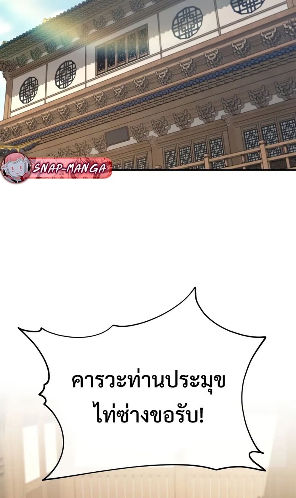 The Youngest Son of the Eunhae Sangdan บุตรชายคนสุดท้องแห่งหอการค้าอึนเฮ ตอนที่ 46 page 12