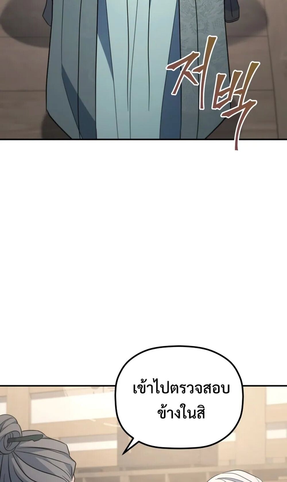 The Youngest Son of the Eunhae Sangdan บุตรชายคนสุดท้องแห่งหอการค้าอึนเฮ ตอนที่ 46 page 14