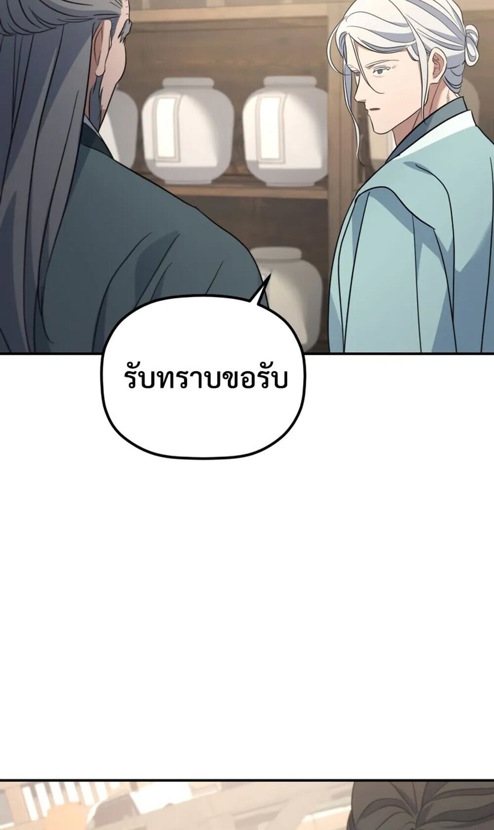 The Youngest Son of the Eunhae Sangdan บุตรชายคนสุดท้องแห่งหอการค้าอึนเฮ ตอนที่ 46 page 15