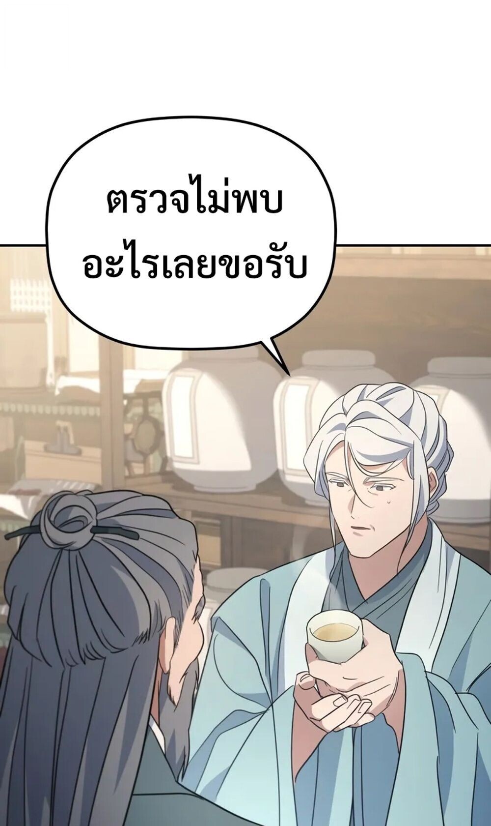 The Youngest Son of the Eunhae Sangdan บุตรชายคนสุดท้องแห่งหอการค้าอึนเฮ ตอนที่ 46 page 18