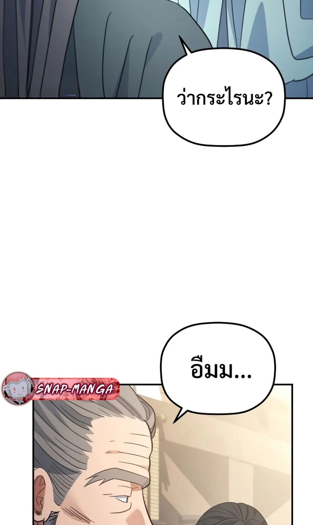 The Youngest Son of the Eunhae Sangdan บุตรชายคนสุดท้องแห่งหอการค้าอึนเฮ ตอนที่ 46 page 19