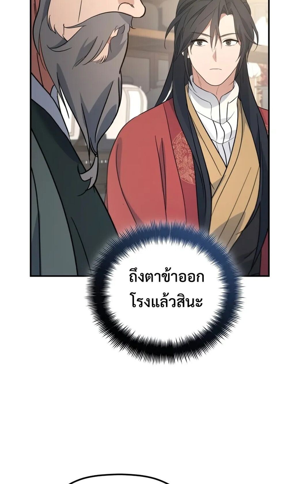 The Youngest Son of the Eunhae Sangdan บุตรชายคนสุดท้องแห่งหอการค้าอึนเฮ ตอนที่ 46 page 20