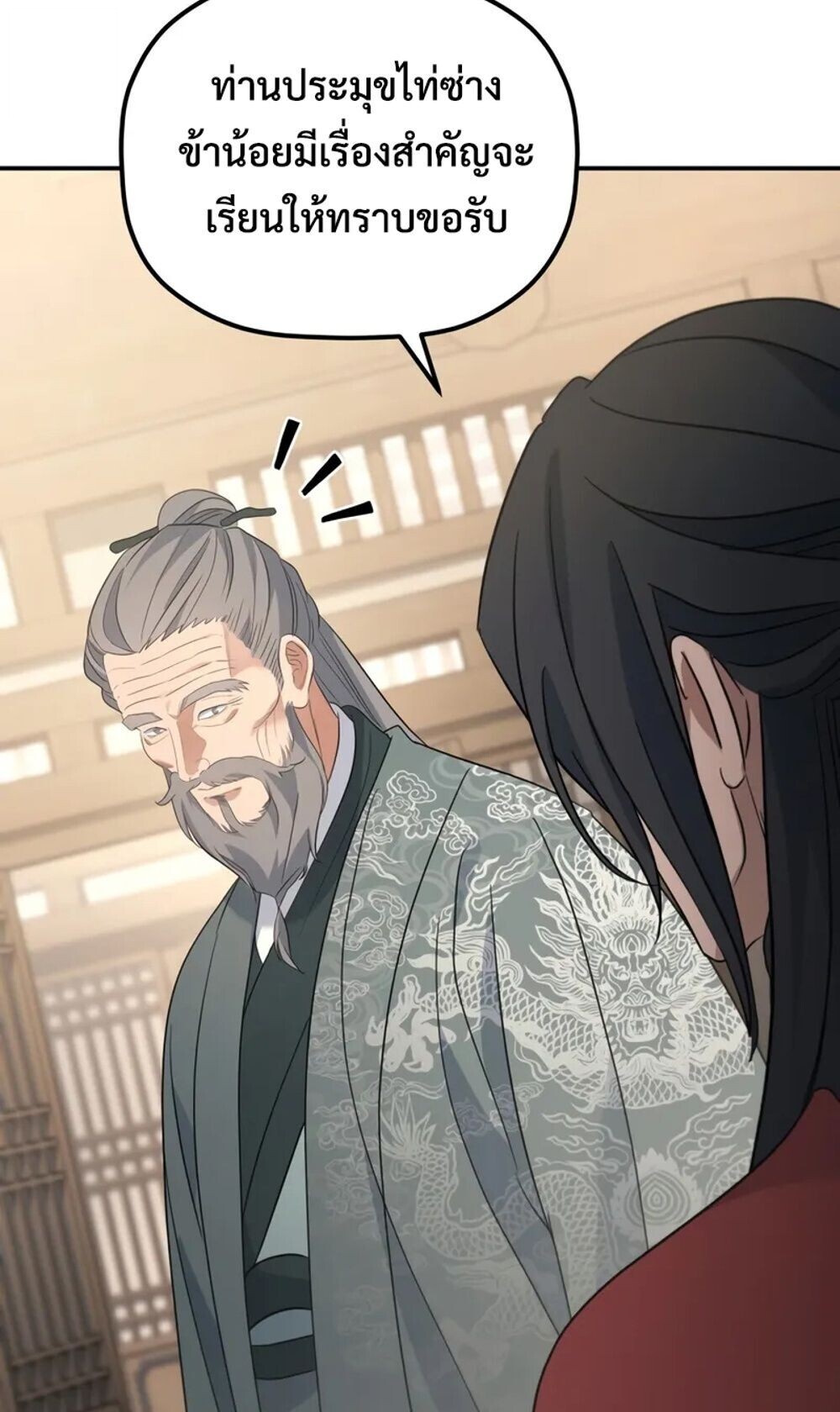 The Youngest Son of the Eunhae Sangdan บุตรชายคนสุดท้องแห่งหอการค้าอึนเฮ ตอนที่ 46 page 21