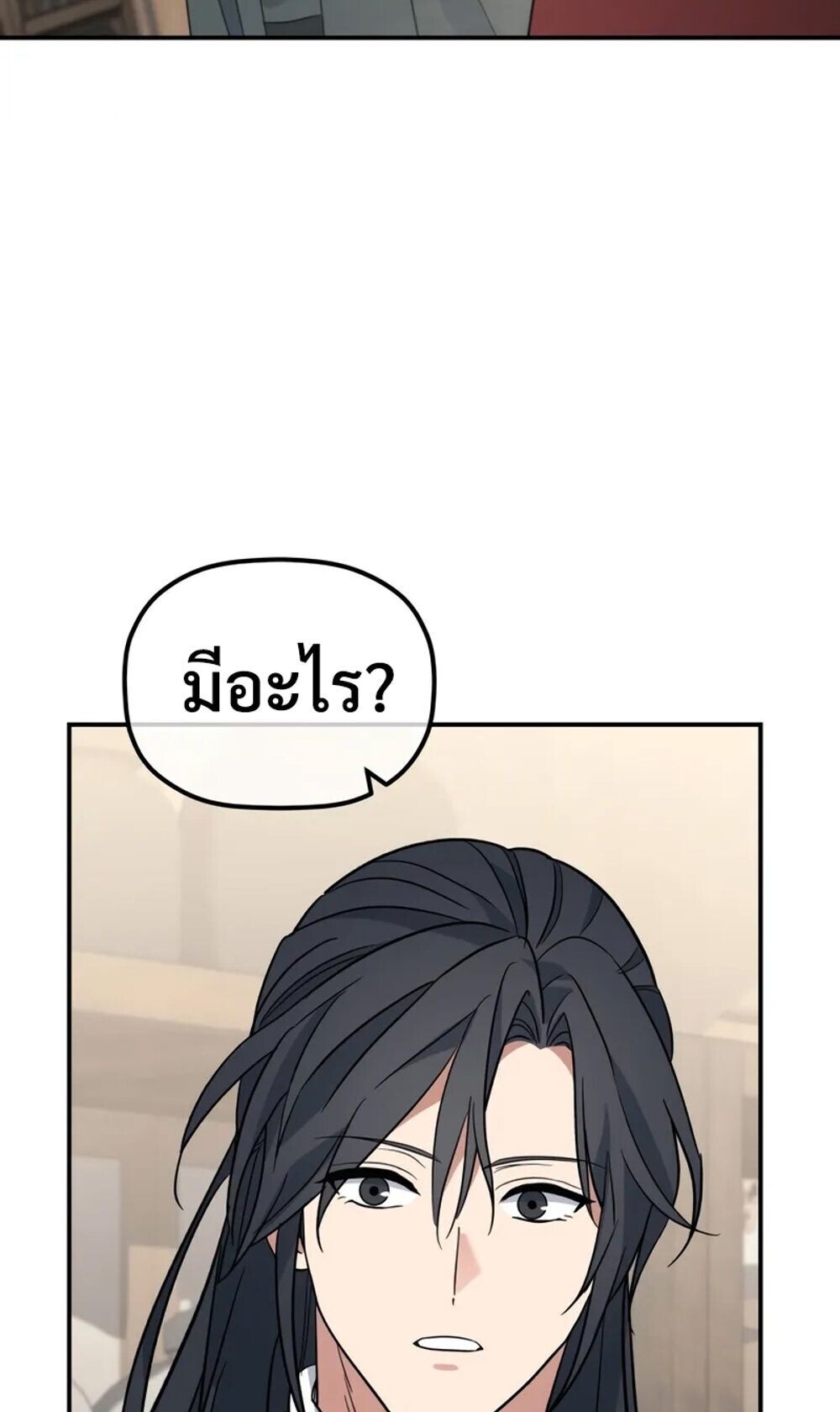 The Youngest Son of the Eunhae Sangdan บุตรชายคนสุดท้องแห่งหอการค้าอึนเฮ ตอนที่ 46 page 22