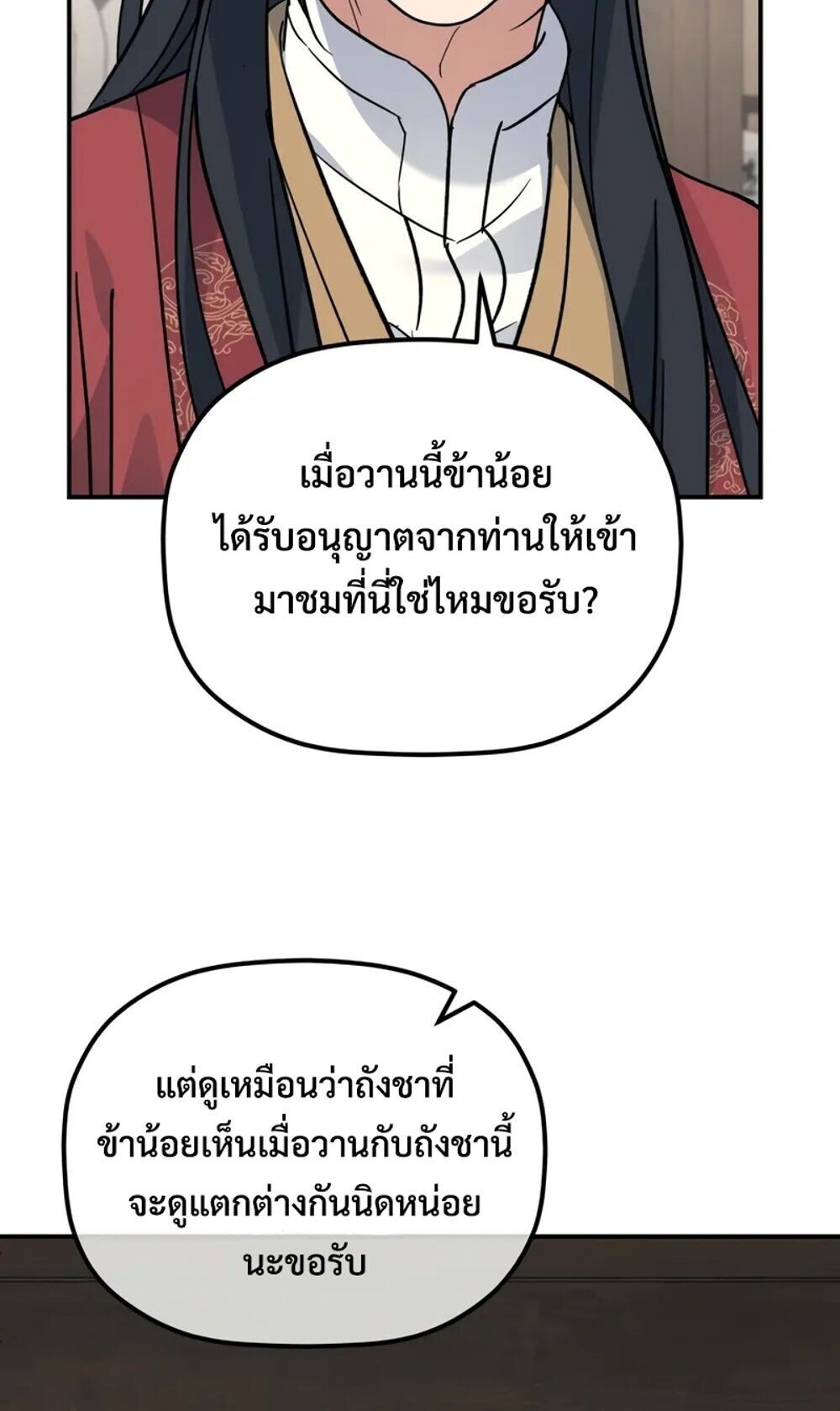 The Youngest Son of the Eunhae Sangdan บุตรชายคนสุดท้องแห่งหอการค้าอึนเฮ ตอนที่ 46 page 23