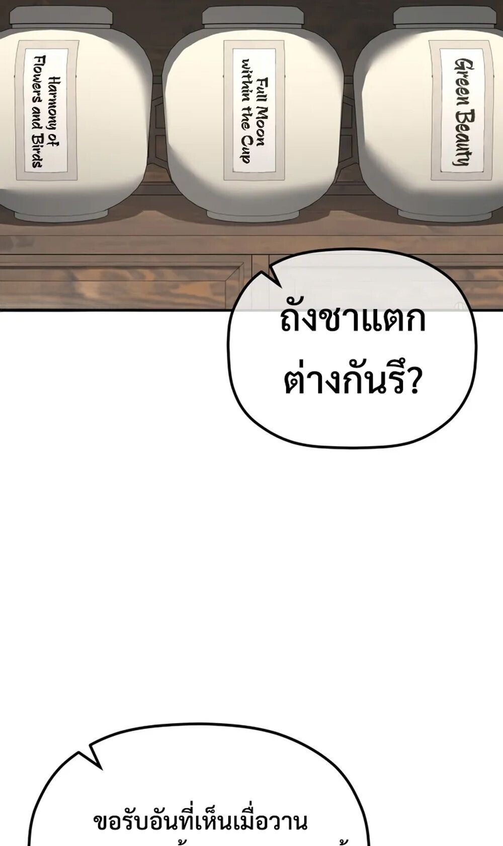 The Youngest Son of the Eunhae Sangdan บุตรชายคนสุดท้องแห่งหอการค้าอึนเฮ ตอนที่ 46 page 24