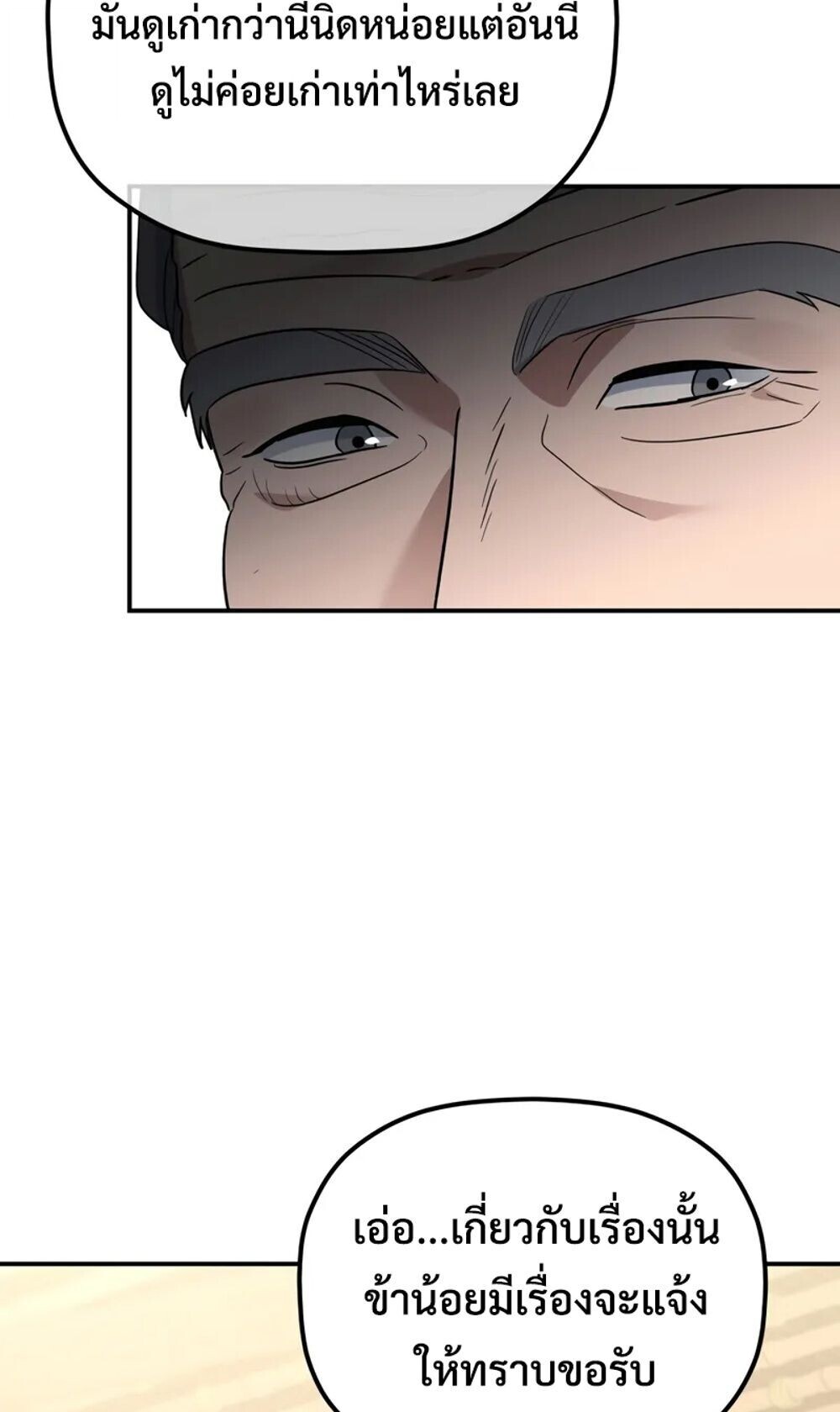 The Youngest Son of the Eunhae Sangdan บุตรชายคนสุดท้องแห่งหอการค้าอึนเฮ ตอนที่ 46 page 25