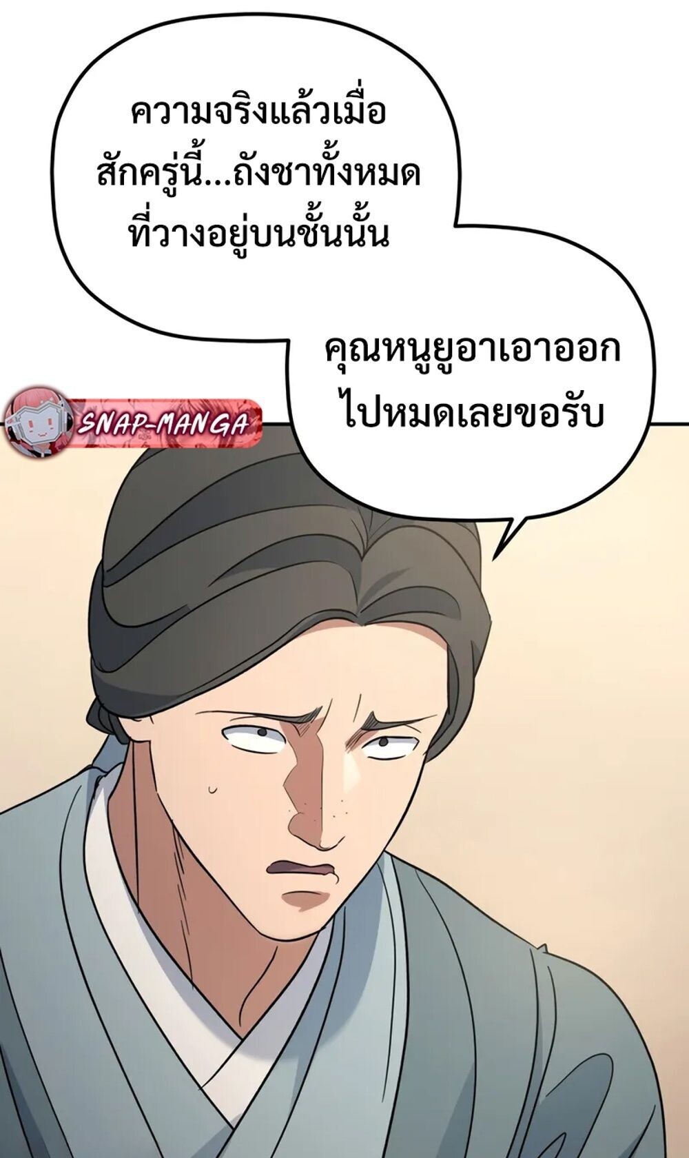 The Youngest Son of the Eunhae Sangdan บุตรชายคนสุดท้องแห่งหอการค้าอึนเฮ ตอนที่ 46 page 27