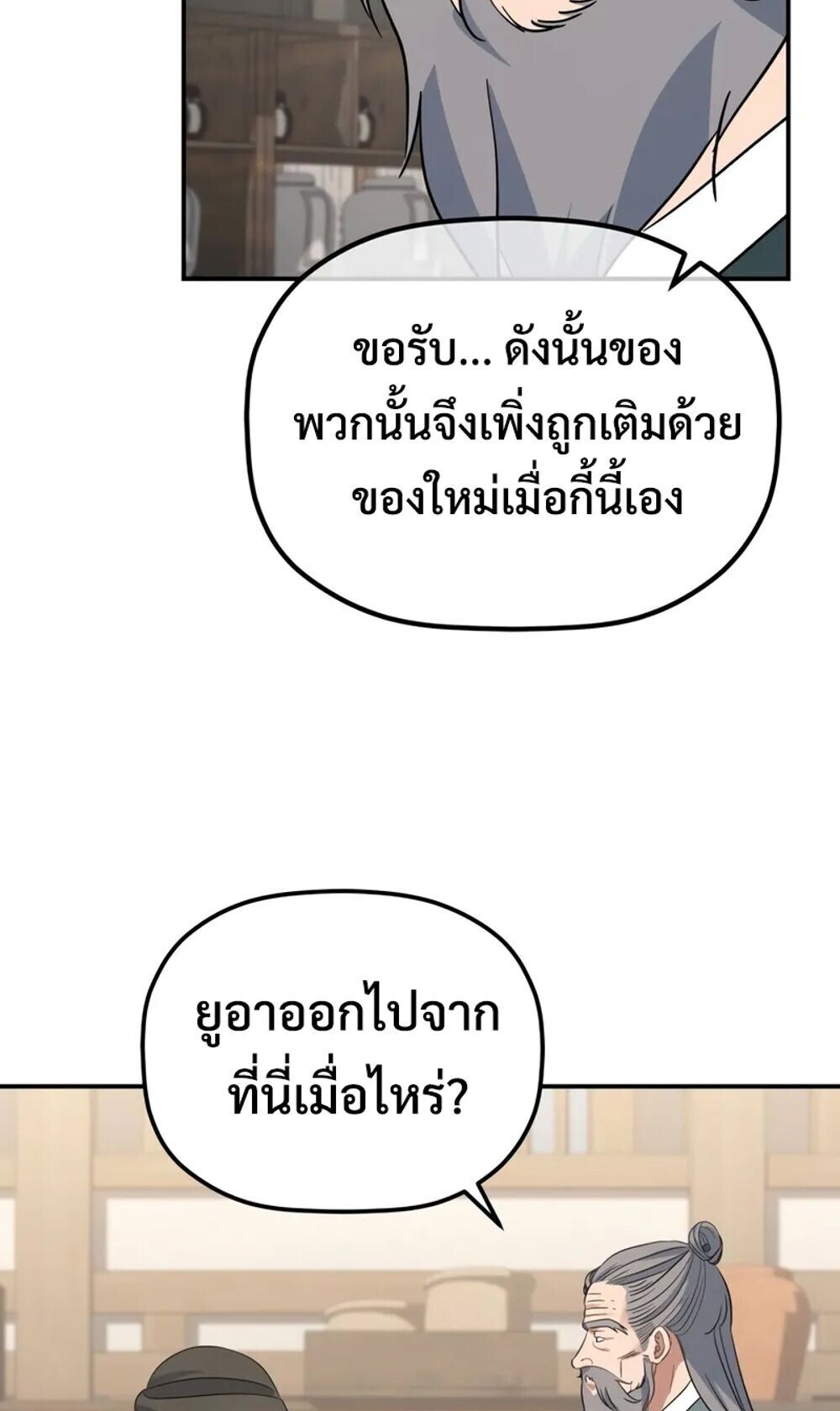 The Youngest Son of the Eunhae Sangdan บุตรชายคนสุดท้องแห่งหอการค้าอึนเฮ ตอนที่ 46 page 29