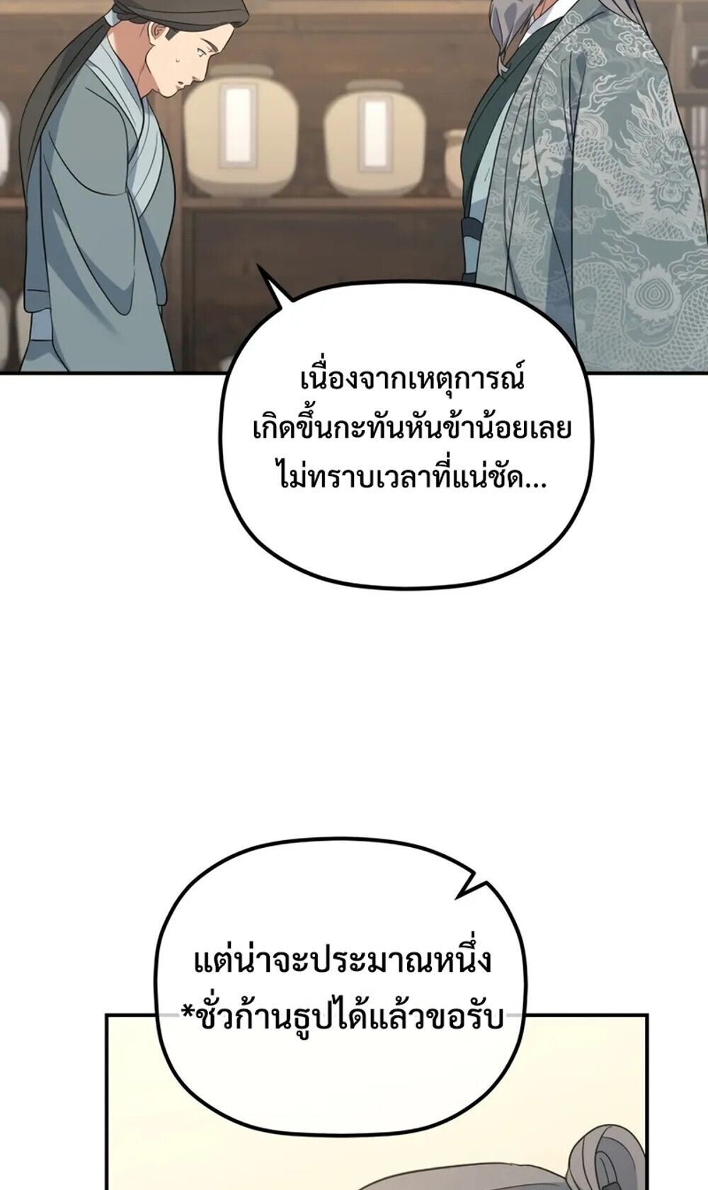 The Youngest Son of the Eunhae Sangdan บุตรชายคนสุดท้องแห่งหอการค้าอึนเฮ ตอนที่ 46 page 30