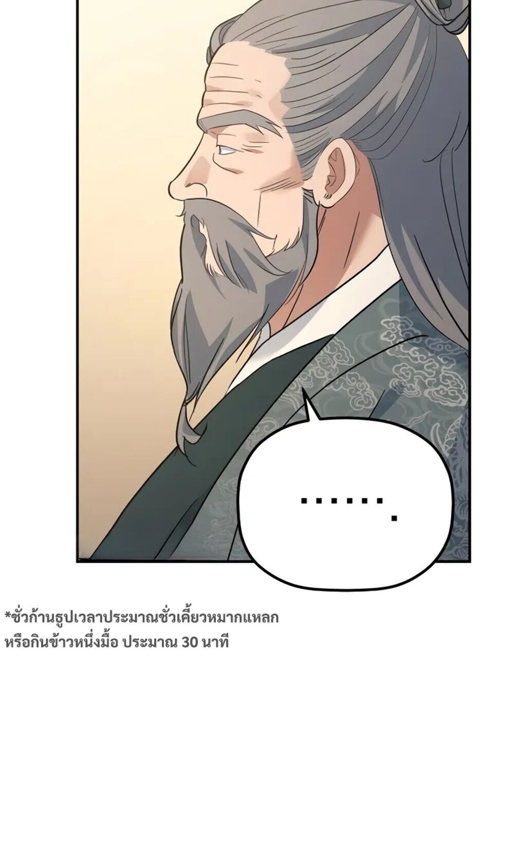 The Youngest Son of the Eunhae Sangdan บุตรชายคนสุดท้องแห่งหอการค้าอึนเฮ ตอนที่ 46 page 31