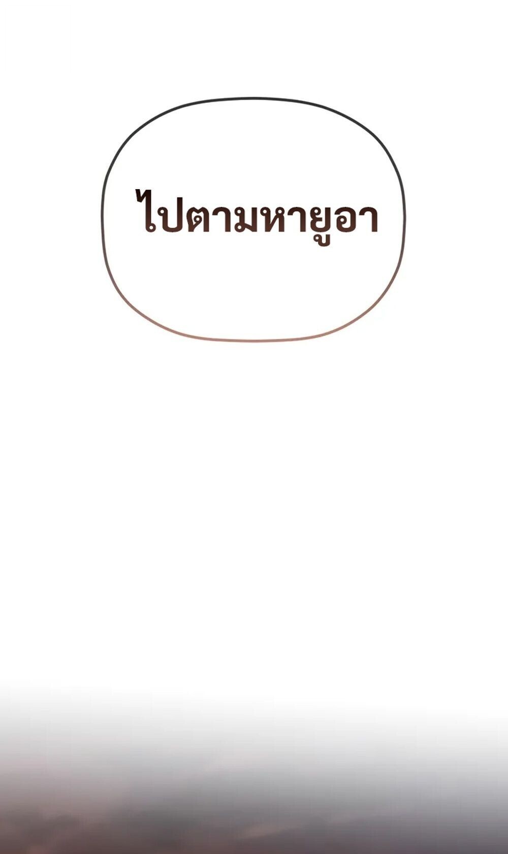 The Youngest Son of the Eunhae Sangdan บุตรชายคนสุดท้องแห่งหอการค้าอึนเฮ ตอนที่ 46 page 32