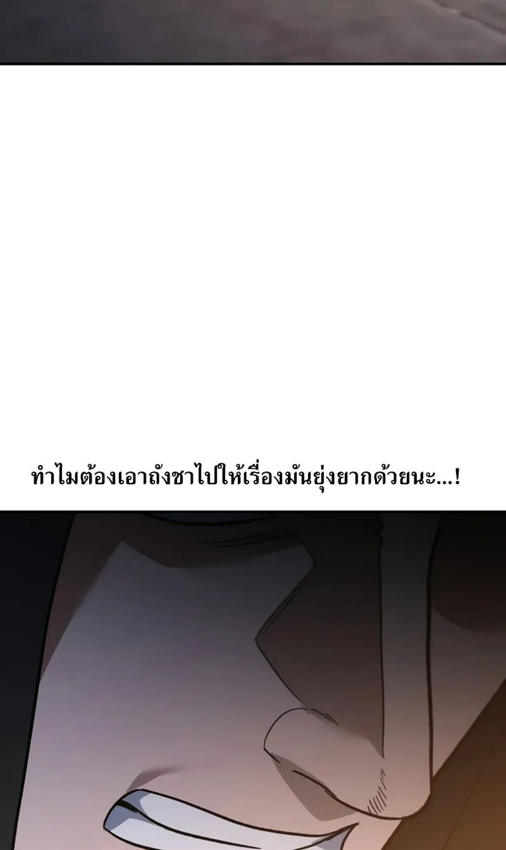 The Youngest Son of the Eunhae Sangdan บุตรชายคนสุดท้องแห่งหอการค้าอึนเฮ ตอนที่ 46 page 36