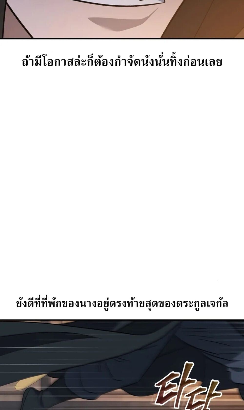 The Youngest Son of the Eunhae Sangdan บุตรชายคนสุดท้องแห่งหอการค้าอึนเฮ ตอนที่ 46 page 37