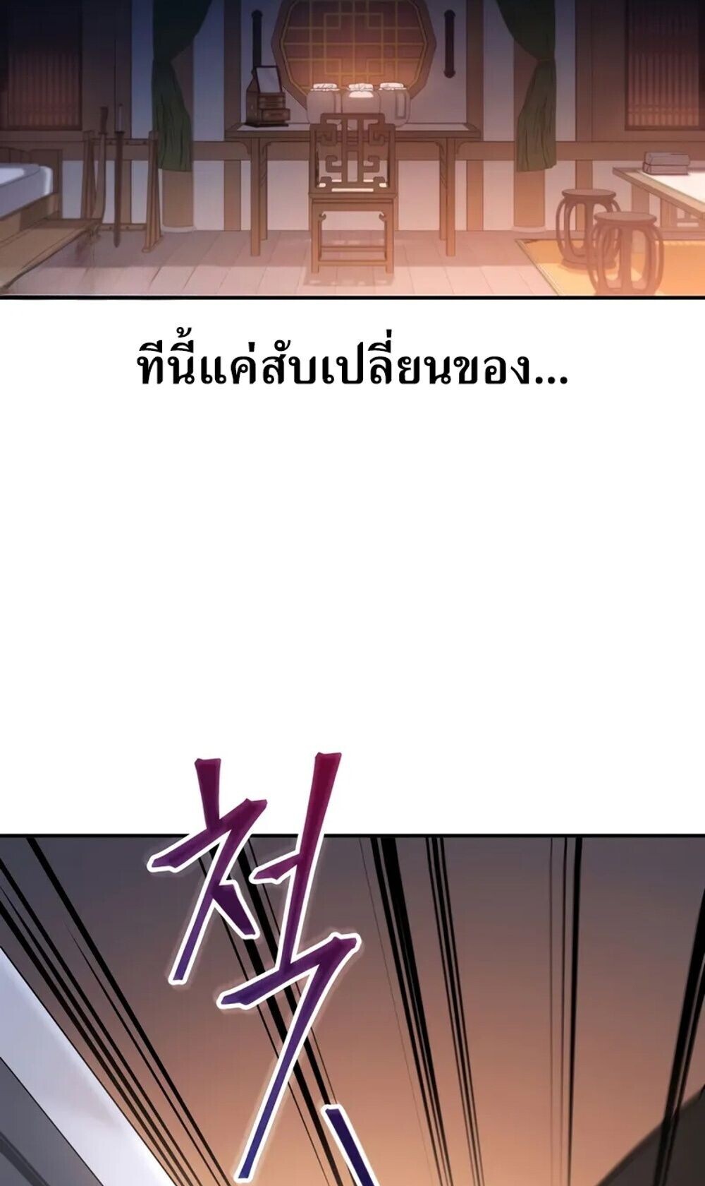 The Youngest Son of the Eunhae Sangdan บุตรชายคนสุดท้องแห่งหอการค้าอึนเฮ ตอนที่ 46 page 40
